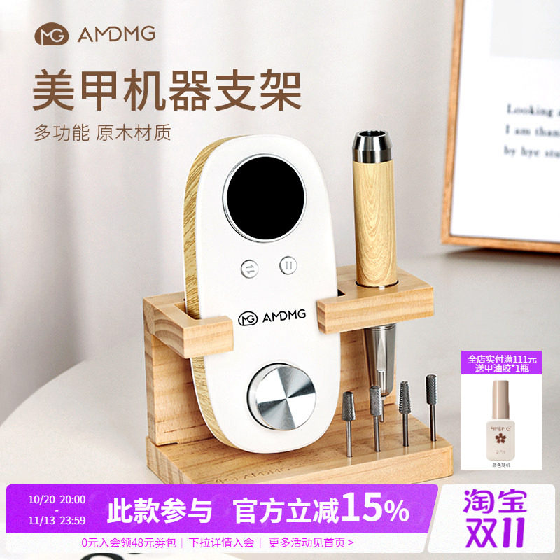 AMDMG日式多功能原木打磨机桌面收纳支架底座美甲店专用工具配件