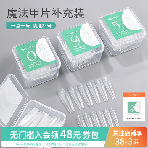 魔法甲片长梯形单号补充装