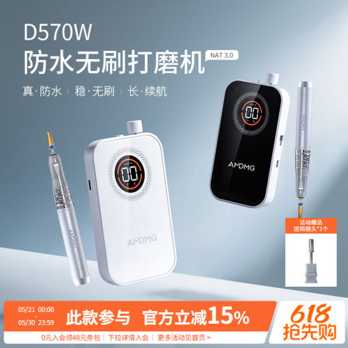 AMDMG防水无刷美甲打磨机