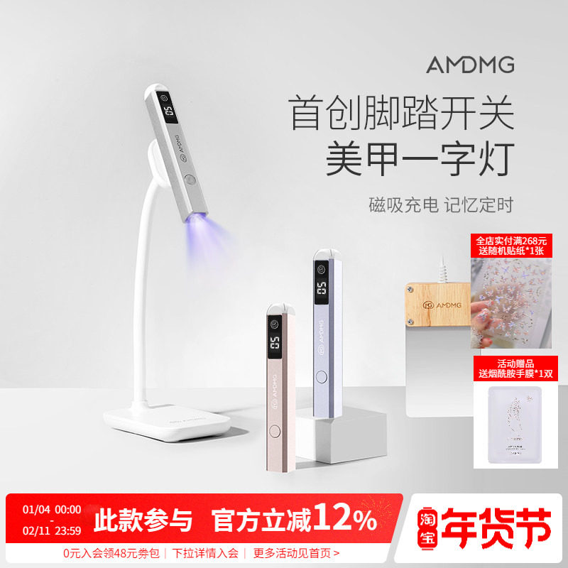 AMDMG手持便携蓄电不黑手磁吸脚踏一字灯美甲店贴指甲片照胶专用,彩妆/香水/美妆工具,美甲工具,淘宝优惠券,粉丝福利购,淘宝优惠卷