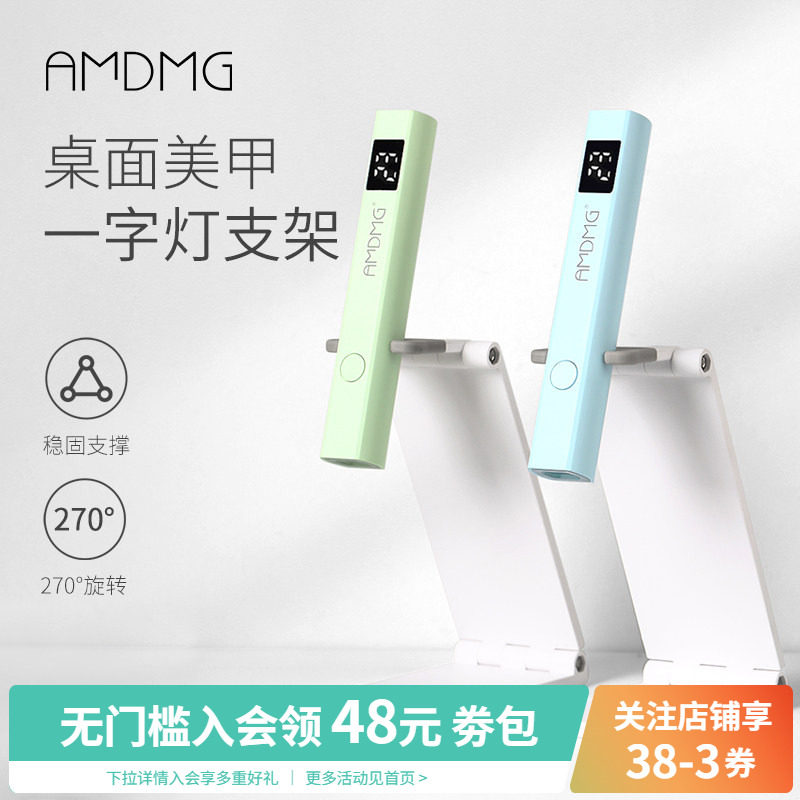 AMDMG美甲手持一字灯支架图片