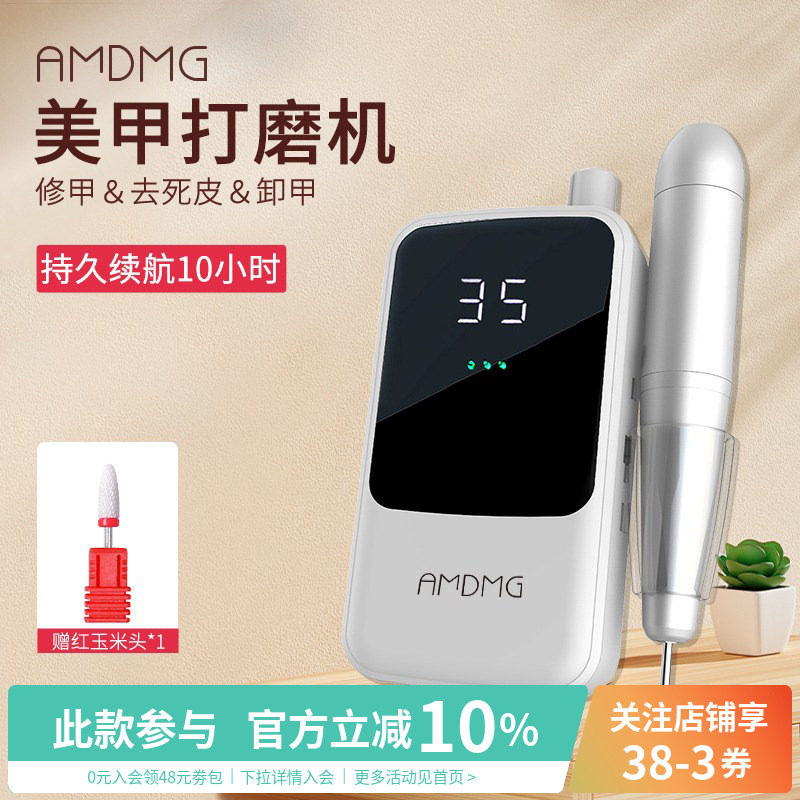 AMDMG专业电动蓄电便携笔式修指甲去死皮茧卸甲打磨机美甲店专用