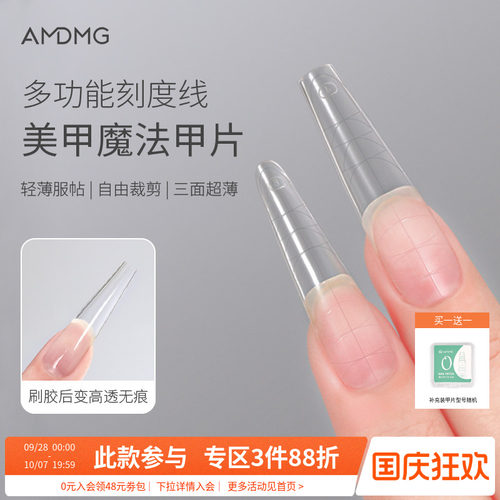 多功能刻度线美甲魔法甲片