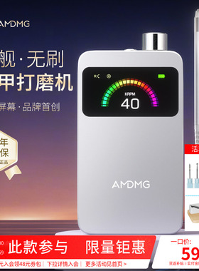AMDMG去死皮修手指卸甲前置蓄电款彩色显屏无刷打磨机美甲店专用