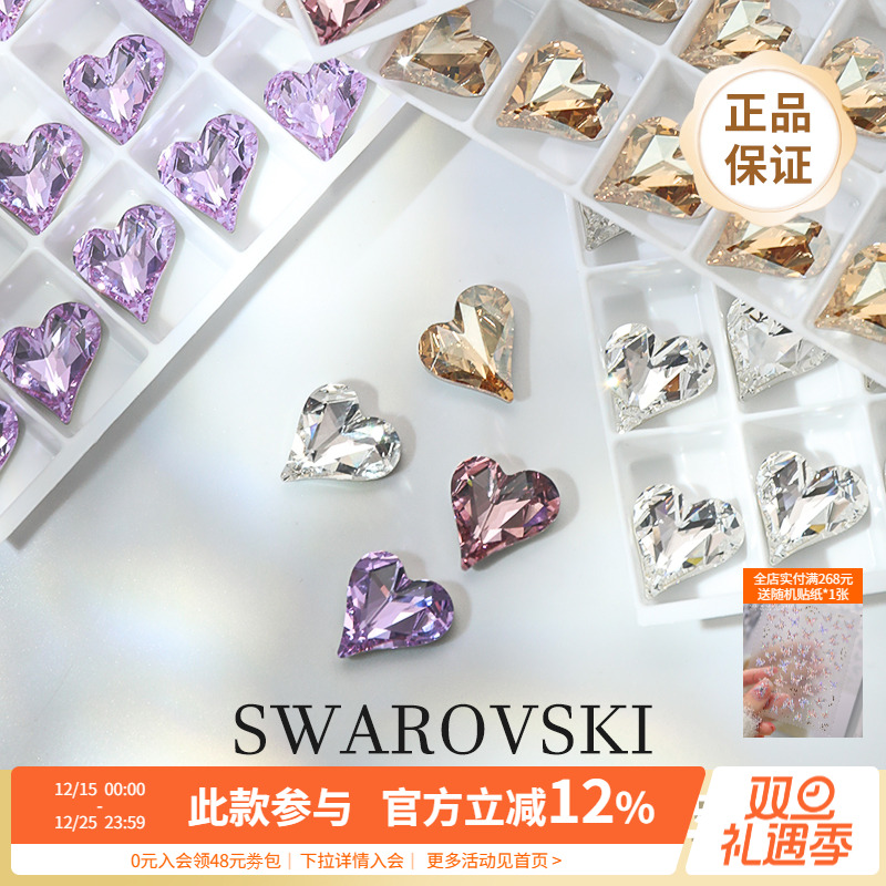 正品施华子洛世奇4809爆闪水晶彩色尖底歪心钻美甲装饰品指甲配件