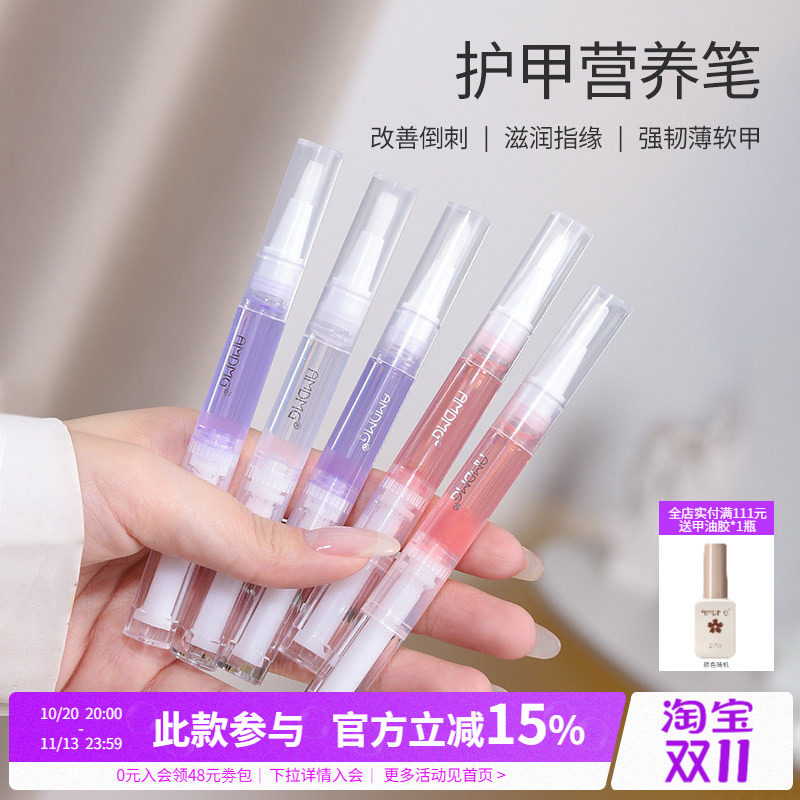 春夏补水滋润指缘油护甲营养笔防倒刺干裂指甲手部护理美甲店专用
