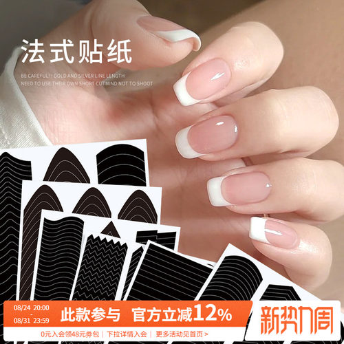 网红爆款法式月牙美甲贴纸