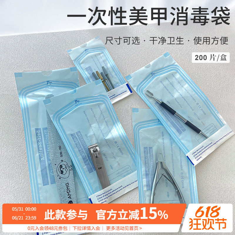 纸塑自粘密封包装耐高温一次性灭菌美容美甲打磨工具消毒收纳袋子
