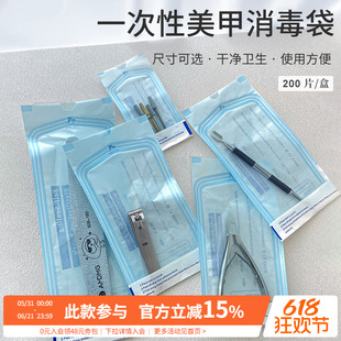 纸塑自粘密封包装耐高温一次性灭菌美容美甲打磨工具消毒收纳袋子
