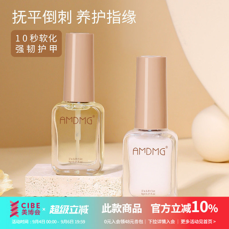 前置去死皮防倒刺指甲护理营养液指缘护甲油软化剂美甲店专用工具