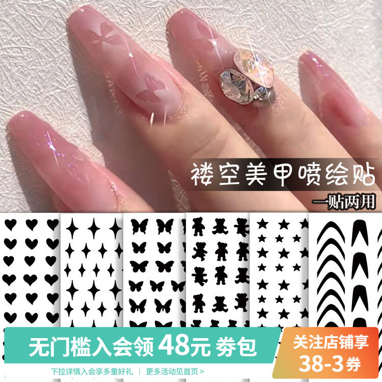 法式微笑蝴蝶结爱心镂空贴纸指甲彩绘渐变喷枪模板美甲店专用工具