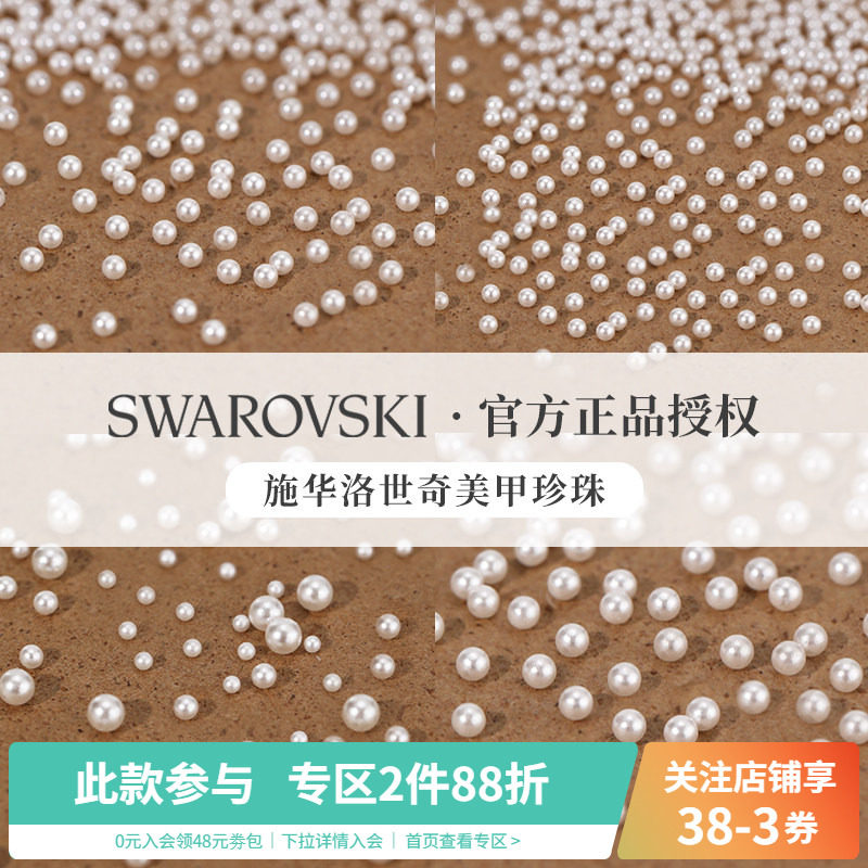 正品奥地利施华子洛世奇美甲圆形白色水晶珍珠堆钻指甲装饰品配件