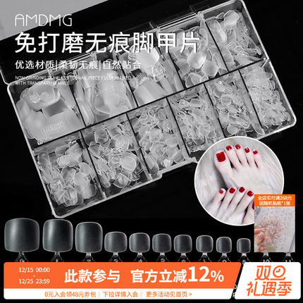 超薄透明无痕磨砂穿戴式延长假片足部脚趾指甲贴片美甲店专用工具