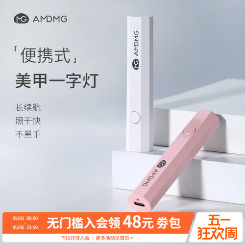 AMDMG速干便携小型迷你手持一字灯光疗机照甲油胶烤灯美甲店专用