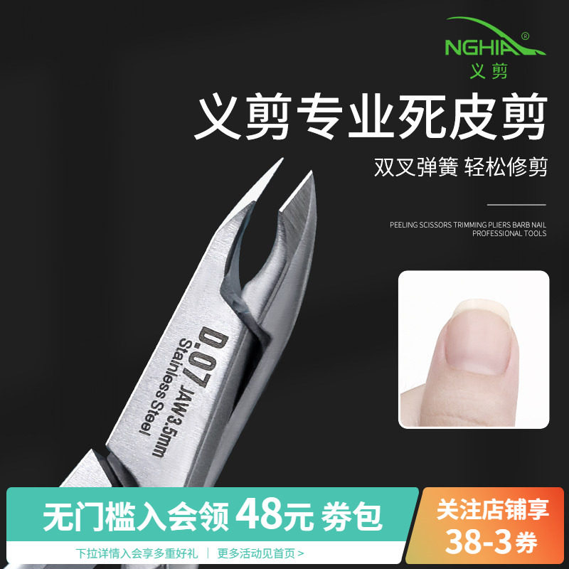 越南nghia义剪D07死皮剪图片