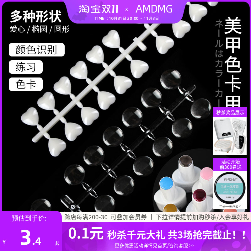 点点爱心透明玻璃椭圆形指甲油胶美甲豆豆色卡试色板珠子展示打版