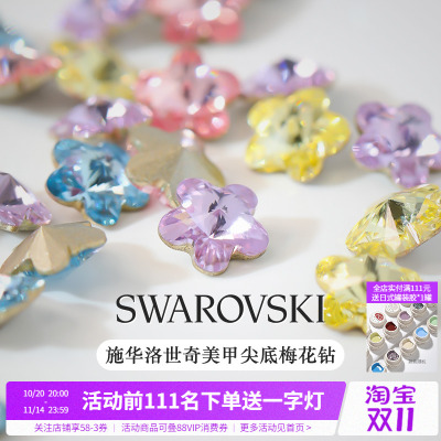 正品施华洛世奇美甲装饰品钻