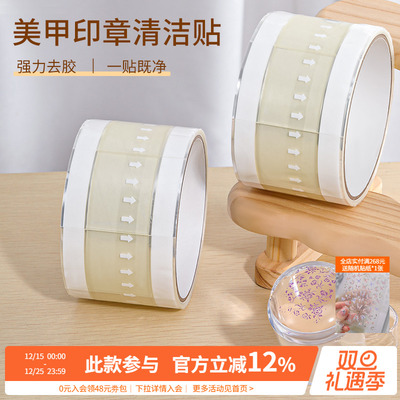 指甲钢板转印强力清洁粘贴印章去胶一次性分段胶带美甲店专用工具