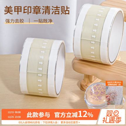 指甲钢板转印强力清洁粘贴印章去胶一次性分段胶带美甲店专用工具