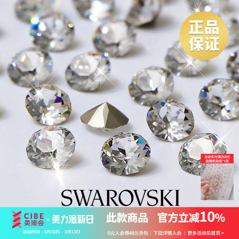 施华子洛世奇正品轻奢1088超闪水晶尖底白钻指甲装饰品美甲小配件