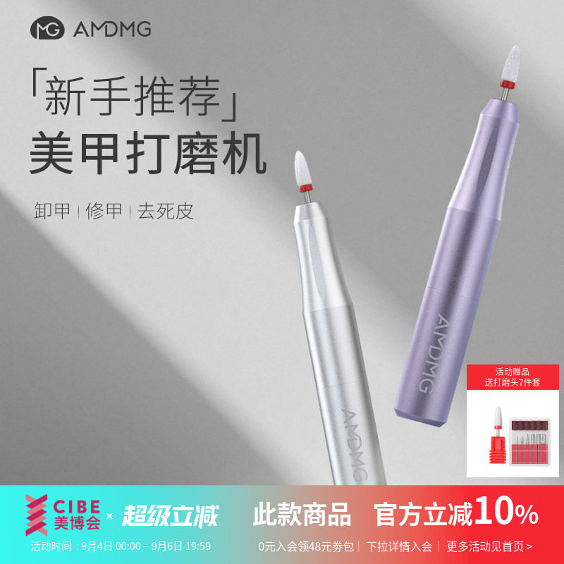 AMDMG小型卸甲修指甲美甲打磨机图片