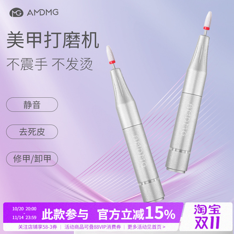 AMDMG小型卸甲修指甲美甲打磨机