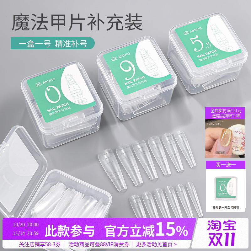 魔法甲片长梯形单号补充装