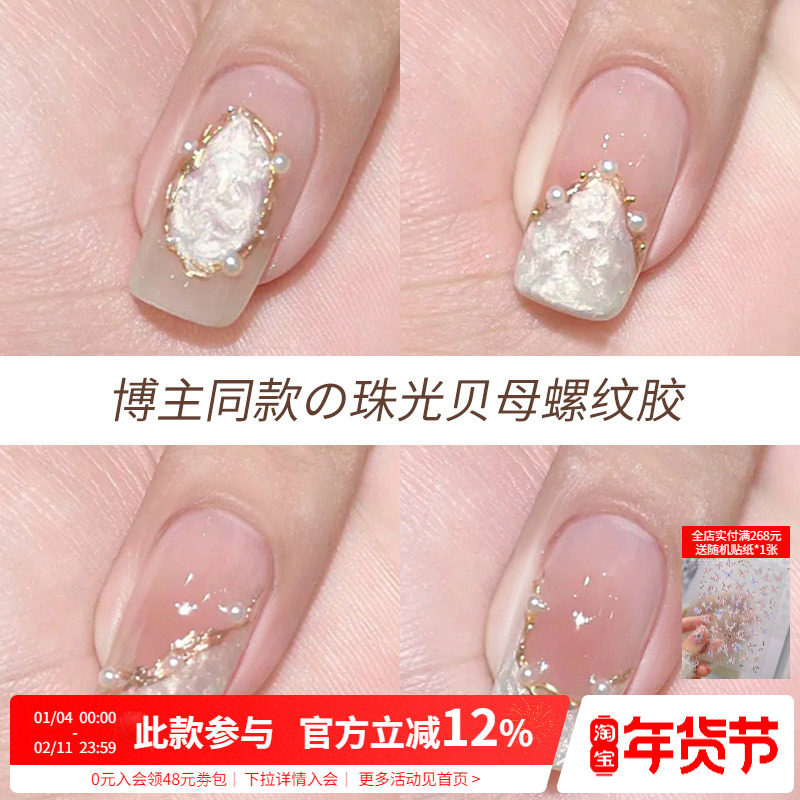 2025年网红爆款极光贝母细闪贝壳珍珠螺纹光疗指甲油胶美甲店专用,彩妆/香水/美妆工具,甲油胶,淘宝优惠券,粉丝福利购,淘宝优惠卷