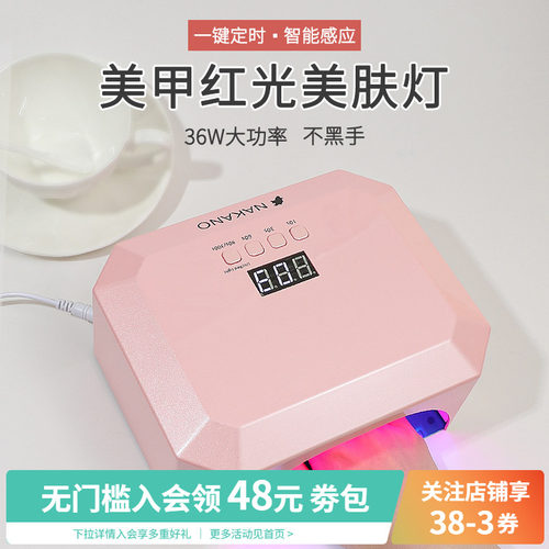 NAKANO光疗机不黑手大功率