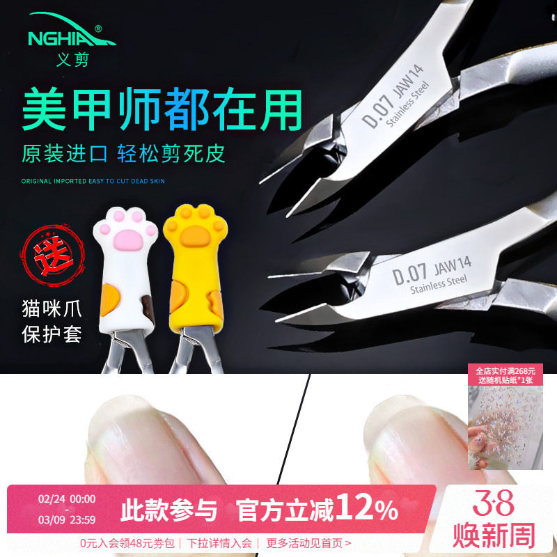 nghia越南义剪d07小刀口专业高级修指甲死皮剪美甲店专用高端工具