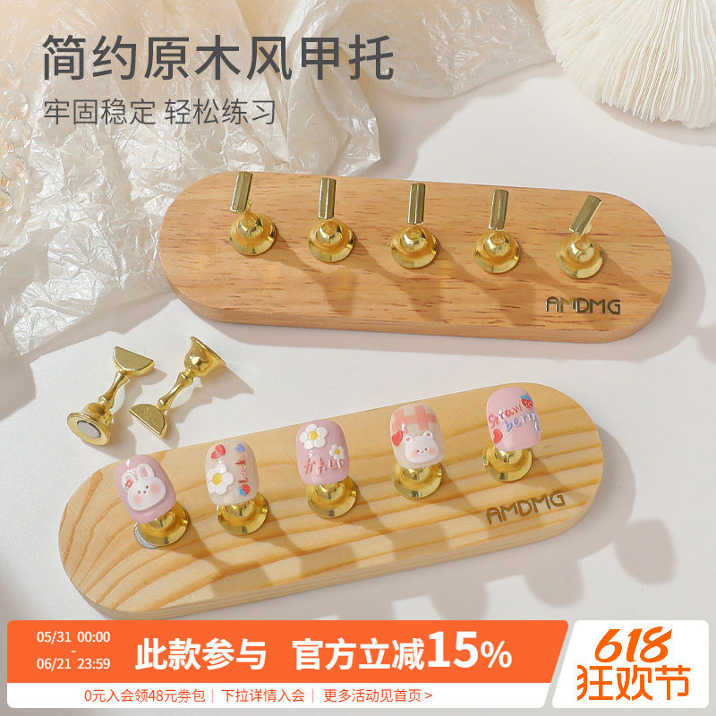 原木风作品展示穿戴指甲打板甲托金属磁吸练习底座美甲店专用工具