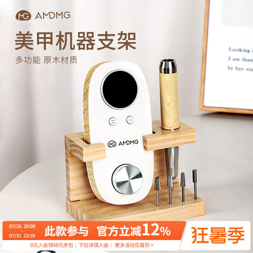 AMDMG日式多功能原木打磨机桌面收纳支架底座美甲店专用工具配件