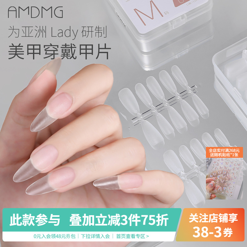 AMDMG磨砂穿戴甲专用甲片
