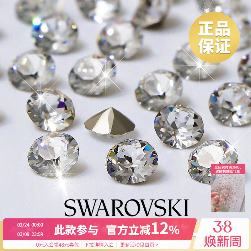 施华子洛世奇正品轻奢1088超闪水晶尖底白钻指甲装饰品美甲小配件