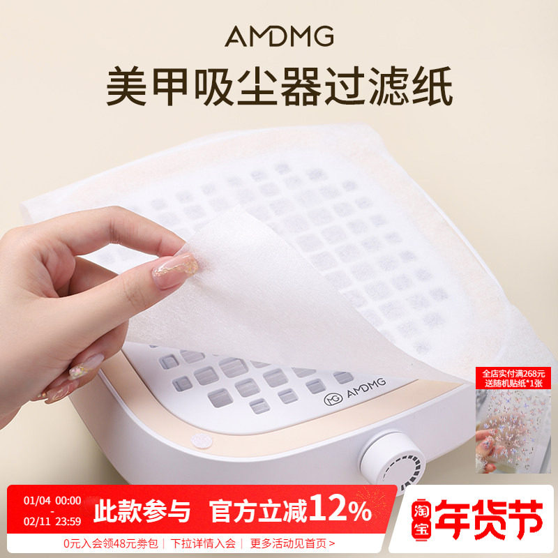 AMDMG一次性吸尘器滤网指甲集尘机除灰过滤纸美甲店专用配件工具,彩妆/香水/美妆工具,美甲工具,淘宝优惠券,粉丝福利购,淘宝优惠卷