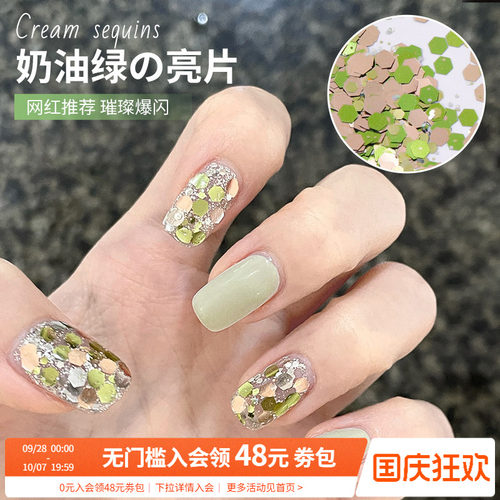 网红爆款春夏奶绿色镭射细闪粉韩国大亮片美甲装饰品指甲配件混装