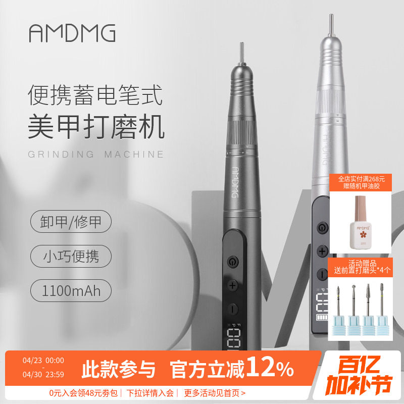 AMDMG无线便携笔式蓄电前置去死皮茧卸胶修指甲打磨机美甲店专用