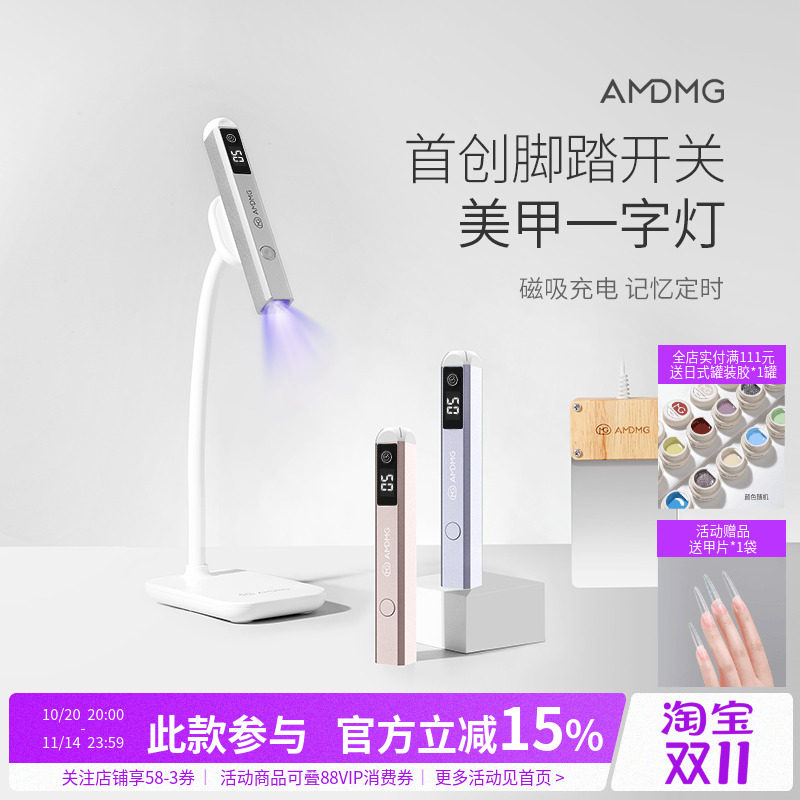 磁吸脚踏美甲金属一字灯