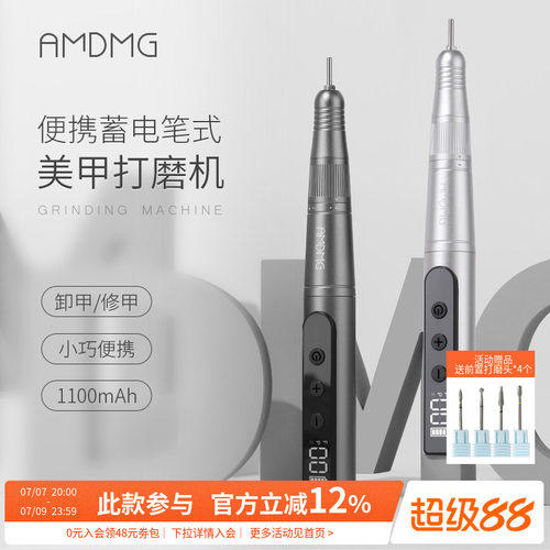 AMDMG无线卸甲打磨机美甲店专用