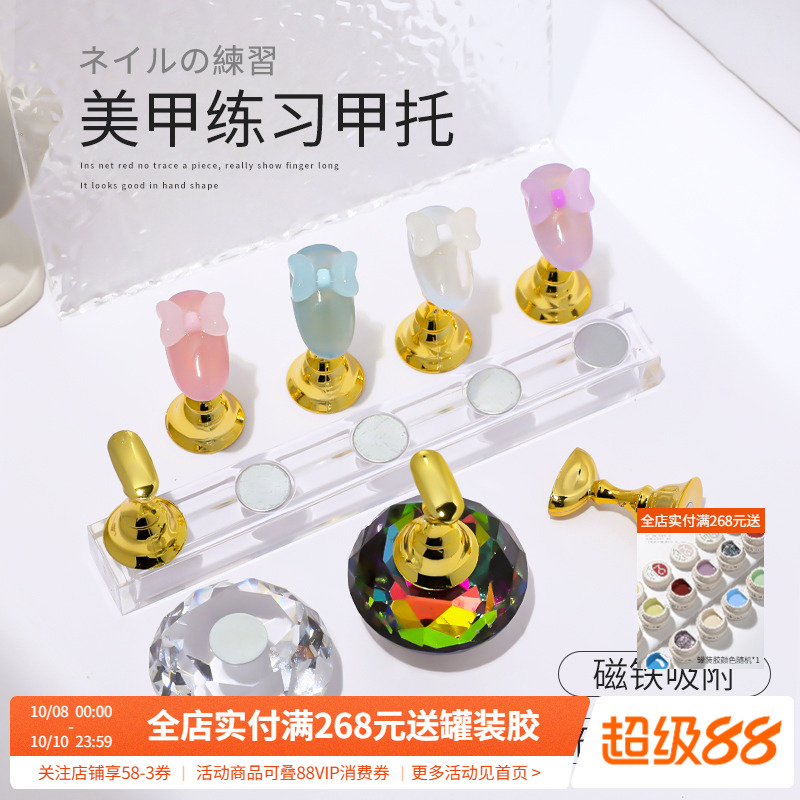 初学者新手水晶磁铁打板练习成品指甲片甲托底座展示架子美甲工具