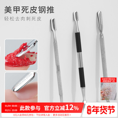 修手指甲去死皮倒刺双头钢推刚推卸甲护理专业套装美甲店专用工具