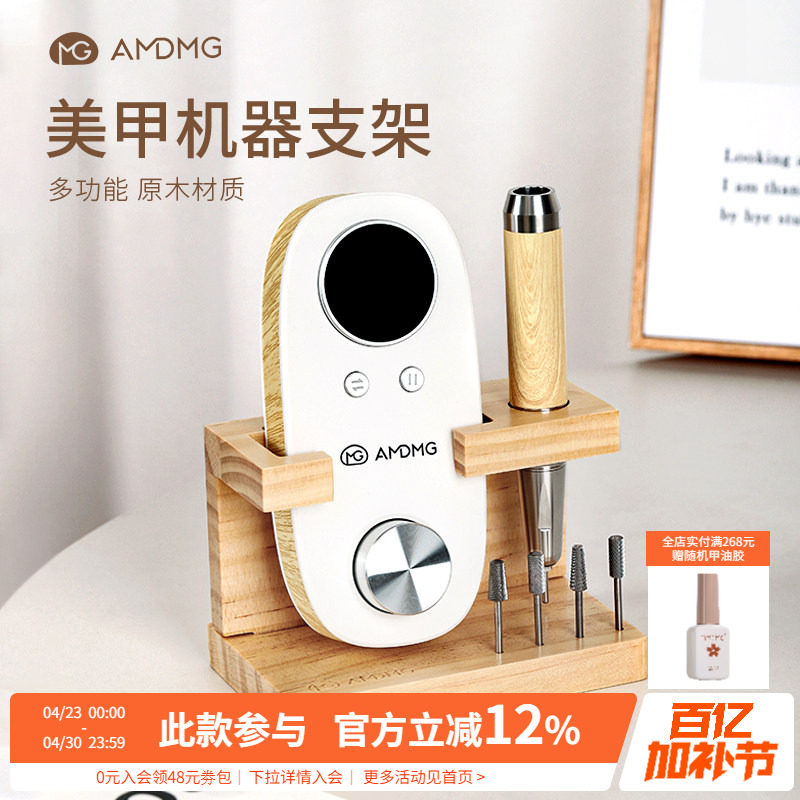AMDMG日式多功能原木打磨机桌面收纳支架底座美甲店专用工具配件