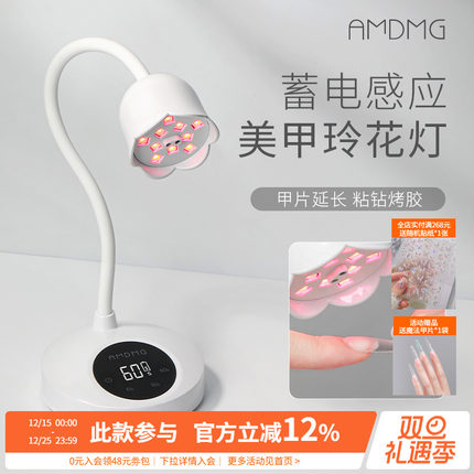 AMDMG蓄电式不黑手速干贴甲片指甲粘钻烤胶玲花灯光疗机美甲专用