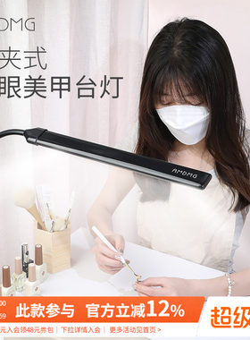 AMDMG可夹式美甲护眼台灯