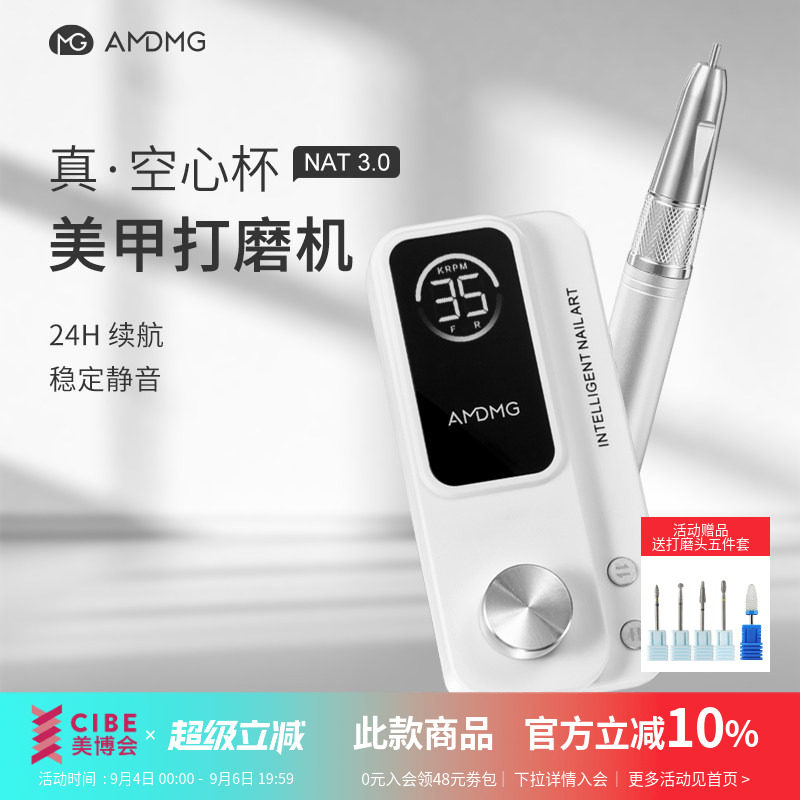 AMDMG电动静音专业卸指甲去死皮前置空心杯打磨机美甲店专用工具图片