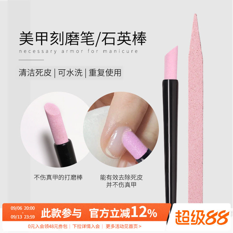 点点去死皮推修指甲软化指缘清洁打磨石英棒刻磨笔美甲店专用工具