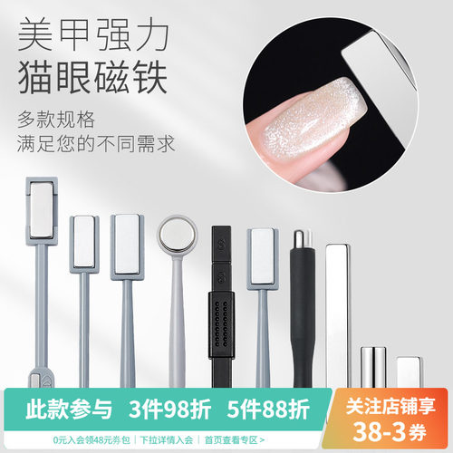 AMDMG强力吸猫眼美甲磁铁