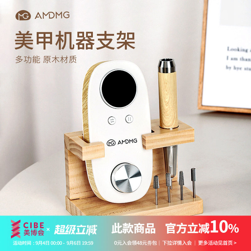 AMDMG日式多功能原木打磨机桌面收纳支架底座美甲店专用工具配件图片