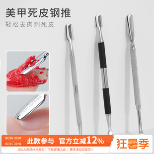 修手指甲去死皮倒刺双头钢推刚推卸甲护理专业套装美甲店专用工具