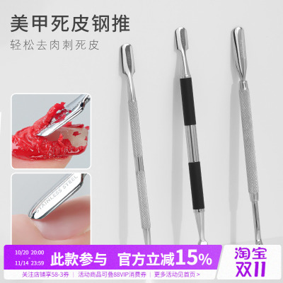 修手指甲去死皮倒刺双头钢推刚推卸甲护理专业套装美甲店专用工具